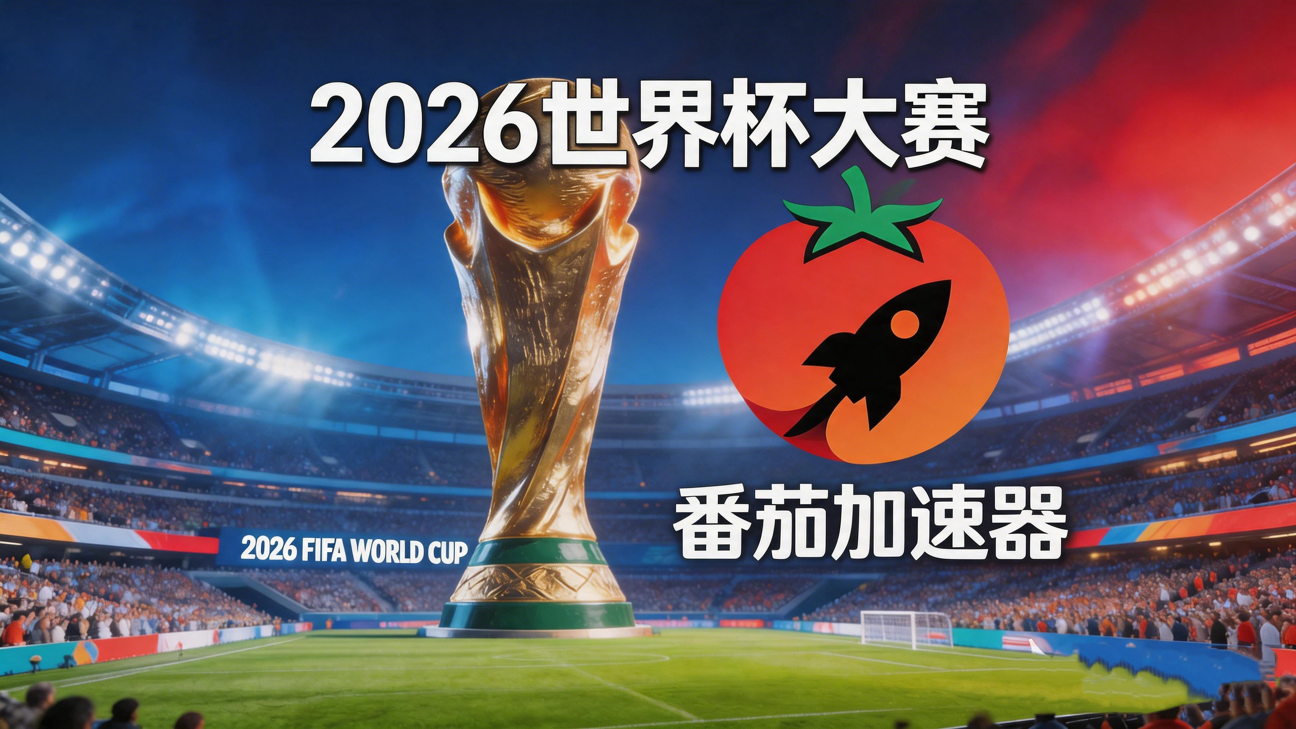 在俄罗斯看抖音世界杯中文解说仅限中国大陆教程
