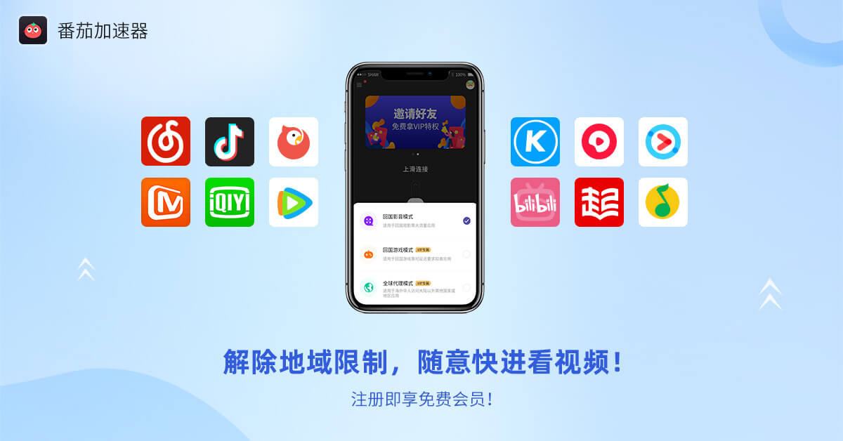 腾讯视频地区限制破解教程