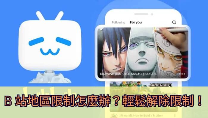 在海外怎么看哔哩哔哩教程