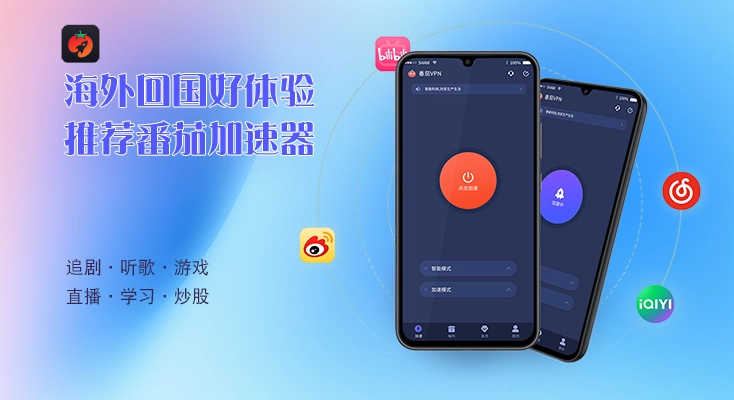 mac回国加速器教程